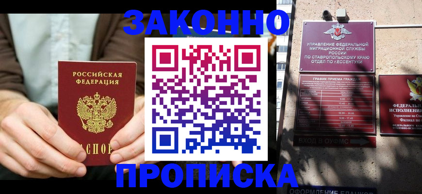 прописка 2025 в Мирном