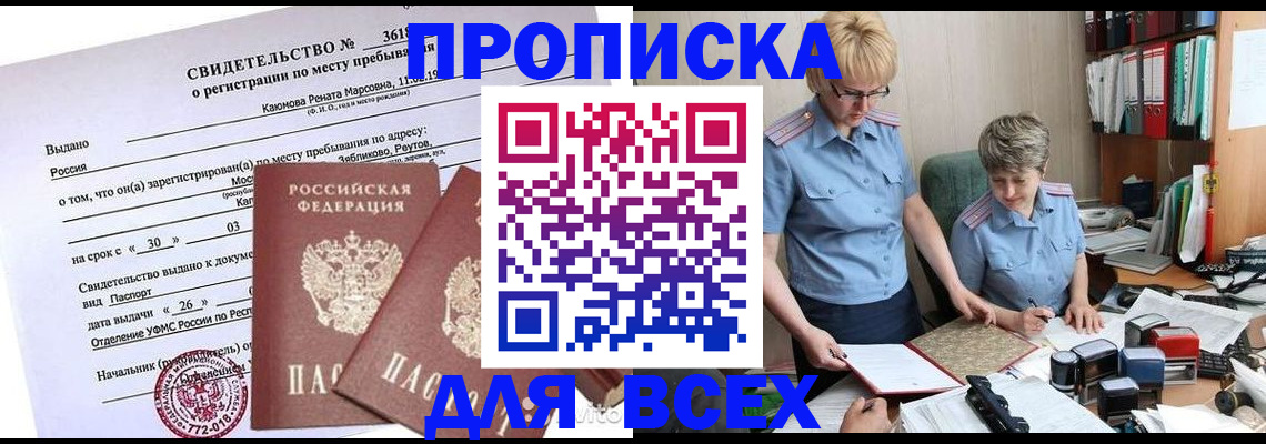 прописка для кредита в Мирном